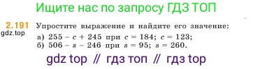 Математика, 5 класс Учебник, авторы: Виленкин Наум Яковлевич, Жохов Владимир Иванович, Чесноков Александр Семёнович, Александрова Лилия Александровна, Шварцбурд Семён Исаакович, издательство Просвещение, Москва, 2023, белого цвета, Часть 1, страница 67, номер 2.191, Условие