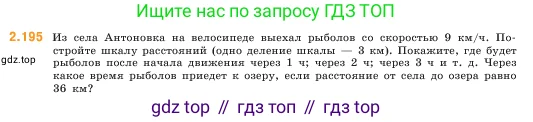 Математика, 5 класс Учебник, авторы: Виленкин Наум Яковлевич, Жохов Владимир Иванович, Чесноков Александр Семёнович, Александрова Лилия Александровна, Шварцбурд Семён Исаакович, издательство Просвещение, Москва, 2023, белого цвета, Часть 1, страница 68, номер 2.195, Условие