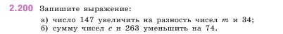 Математика, 5 класс Учебник, авторы: Виленкин Наум Яковлевич, Жохов Владимир Иванович, Чесноков Александр Семёнович, Александрова Лилия Александровна, Шварцбурд Семён Исаакович, издательство Просвещение, Москва, 2023, белого цвета, Часть 1, страница 71, номер 2.200, Условие