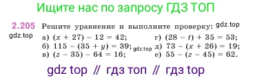 Математика, 5 класс Учебник, авторы: Виленкин Наум Яковлевич, Жохов Владимир Иванович, Чесноков Александр Семёнович, Александрова Лилия Александровна, Шварцбурд Семён Исаакович, издательство Просвещение, Москва, 2023, белого цвета, Часть 1, страница 72, номер 2.205, Условие