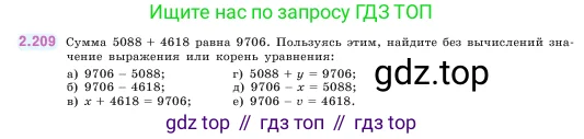 Математика, 5 класс Учебник, авторы: Виленкин Наум Яковлевич, Жохов Владимир Иванович, Чесноков Александр Семёнович, Александрова Лилия Александровна, Шварцбурд Семён Исаакович, издательство Просвещение, Москва, 2023, белого цвета, Часть 1, страница 72, номер 2.209, Условие
