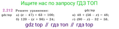 Математика, 5 класс Учебник, авторы: Виленкин Наум Яковлевич, Жохов Владимир Иванович, Чесноков Александр Семёнович, Александрова Лилия Александровна, Шварцбурд Семён Исаакович, издательство Просвещение, Москва, 2023, белого цвета, Часть 1, страница 73, номер 2.212, Условие