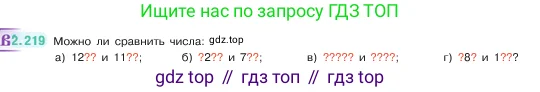 Математика, 5 класс Учебник, авторы: Виленкин Наум Яковлевич, Жохов Владимир Иванович, Чесноков Александр Семёнович, Александрова Лилия Александровна, Шварцбурд Семён Исаакович, издательство Просвещение, Москва, 2023, белого цвета, Часть 1, страница 73, номер 2.219, Условие
