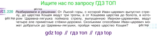 Математика, 5 класс Учебник, авторы: Виленкин Наум Яковлевич, Жохов Владимир Иванович, Чесноков Александр Семёнович, Александрова Лилия Александровна, Шварцбурд Семён Исаакович, издательство Просвещение, Москва, 2023, белого цвета, Часть 1, страница 73, номер 2.220, Условие