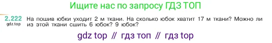 Математика, 5 класс Учебник, авторы: Виленкин Наум Яковлевич, Жохов Владимир Иванович, Чесноков Александр Семёнович, Александрова Лилия Александровна, Шварцбурд Семён Исаакович, издательство Просвещение, Москва, 2023, белого цвета, Часть 1, страница 74, номер 2.222, Условие