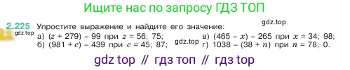 Математика, 5 класс Учебник, авторы: Виленкин Наум Яковлевич, Жохов Владимир Иванович, Чесноков Александр Семёнович, Александрова Лилия Александровна, Шварцбурд Семён Исаакович, издательство Просвещение, Москва, 2023, белого цвета, Часть 1, страница 74, номер 2.225, Условие