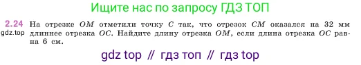 Математика, 5 класс Учебник, авторы: Виленкин Наум Яковлевич, Жохов Владимир Иванович, Чесноков Александр Семёнович, Александрова Лилия Александровна, Шварцбурд Семён Исаакович, издательство Просвещение, Москва, 2023, белого цвета, Часть 1, страница 48, номер 2.24, Условие