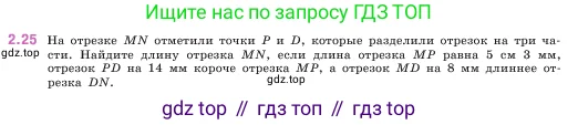 Математика, 5 класс Учебник, авторы: Виленкин Наум Яковлевич, Жохов Владимир Иванович, Чесноков Александр Семёнович, Александрова Лилия Александровна, Шварцбурд Семён Исаакович, издательство Просвещение, Москва, 2023, белого цвета, Часть 1, страница 48, номер 2.25, Условие