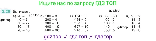 Математика, 5 класс Учебник, авторы: Виленкин Наум Яковлевич, Жохов Владимир Иванович, Чесноков Александр Семёнович, Александрова Лилия Александровна, Шварцбурд Семён Исаакович, издательство Просвещение, Москва, 2023, белого цвета, Часть 1, страница 48, номер 2.26, Условие