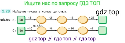 Математика, 5 класс Учебник, авторы: Виленкин Наум Яковлевич, Жохов Владимир Иванович, Чесноков Александр Семёнович, Александрова Лилия Александровна, Шварцбурд Семён Исаакович, издательство Просвещение, Москва, 2023, белого цвета, Часть 1, страница 48, номер 2.28, Условие