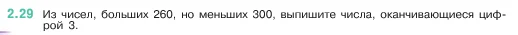 Математика, 5 класс Учебник, авторы: Виленкин Наум Яковлевич, Жохов Владимир Иванович, Чесноков Александр Семёнович, Александрова Лилия Александровна, Шварцбурд Семён Исаакович, издательство Просвещение, Москва, 2023, белого цвета, Часть 1, страница 48, номер 2.29, Условие