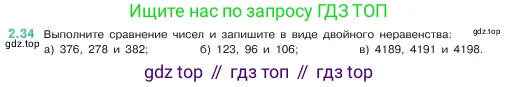 Математика, 5 класс Учебник, авторы: Виленкин Наум Яковлевич, Жохов Владимир Иванович, Чесноков Александр Семёнович, Александрова Лилия Александровна, Шварцбурд Семён Исаакович, издательство Просвещение, Москва, 2023, белого цвета, Часть 1, страница 48, номер 2.34, Условие