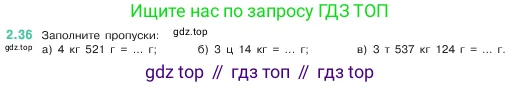Математика, 5 класс Учебник, авторы: Виленкин Наум Яковлевич, Жохов Владимир Иванович, Чесноков Александр Семёнович, Александрова Лилия Александровна, Шварцбурд Семён Исаакович, издательство Просвещение, Москва, 2023, белого цвета, Часть 1, страница 48, номер 2.36, Условие