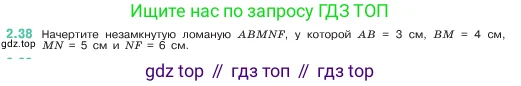 Математика, 5 класс Учебник, авторы: Виленкин Наум Яковлевич, Жохов Владимир Иванович, Чесноков Александр Семёнович, Александрова Лилия Александровна, Шварцбурд Семён Исаакович, издательство Просвещение, Москва, 2023, белого цвета, Часть 1, страница 48, номер 2.38, Условие