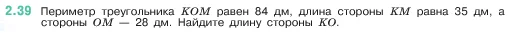 Математика, 5 класс Учебник, авторы: Виленкин Наум Яковлевич, Жохов Владимир Иванович, Чесноков Александр Семёнович, Александрова Лилия Александровна, Шварцбурд Семён Исаакович, издательство Просвещение, Москва, 2023, белого цвета, Часть 1, страница 48, номер 2.39, Условие
