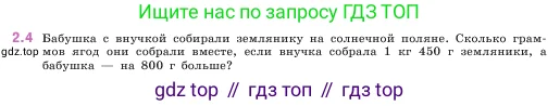 Математика, 5 класс Учебник, авторы: Виленкин Наум Яковлевич, Жохов Владимир Иванович, Чесноков Александр Семёнович, Александрова Лилия Александровна, Шварцбурд Семён Исаакович, издательство Просвещение, Москва, 2023, белого цвета, Часть 1, страница 46, номер 2.4, Условие