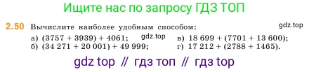 Математика, 5 класс Учебник, авторы: Виленкин Наум Яковлевич, Жохов Владимир Иванович, Чесноков Александр Семёнович, Александрова Лилия Александровна, Шварцбурд Семён Исаакович, издательство Просвещение, Москва, 2023, белого цвета, Часть 1, страница 50, номер 2.50, Условие