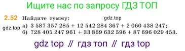 Математика, 5 класс Учебник, авторы: Виленкин Наум Яковлевич, Жохов Владимир Иванович, Чесноков Александр Семёнович, Александрова Лилия Александровна, Шварцбурд Семён Исаакович, издательство Просвещение, Москва, 2023, белого цвета, Часть 1, страница 50, номер 2.52, Условие