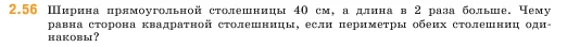 Математика, 5 класс Учебник, авторы: Виленкин Наум Яковлевич, Жохов Владимир Иванович, Чесноков Александр Семёнович, Александрова Лилия Александровна, Шварцбурд Семён Исаакович, издательство Просвещение, Москва, 2023, белого цвета, Часть 1, страница 50, номер 2.56, Условие