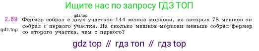 Математика, 5 класс Учебник, авторы: Виленкин Наум Яковлевич, Жохов Владимир Иванович, Чесноков Александр Семёнович, Александрова Лилия Александровна, Шварцбурд Семён Исаакович, издательство Просвещение, Москва, 2023, белого цвета, Часть 1, страница 54, номер 2.69, Условие
