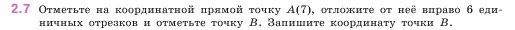 Математика, 5 класс Учебник, авторы: Виленкин Наум Яковлевич, Жохов Владимир Иванович, Чесноков Александр Семёнович, Александрова Лилия Александровна, Шварцбурд Семён Исаакович, издательство Просвещение, Москва, 2023, белого цвета, Часть 1, страница 46, номер 2.7, Условие