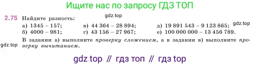 Математика, 5 класс Учебник, авторы: Виленкин Наум Яковлевич, Жохов Владимир Иванович, Чесноков Александр Семёнович, Александрова Лилия Александровна, Шварцбурд Семён Исаакович, издательство Просвещение, Москва, 2023, белого цвета, Часть 1, страница 54, номер 2.75, Условие