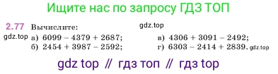 Математика, 5 класс Учебник, авторы: Виленкин Наум Яковлевич, Жохов Владимир Иванович, Чесноков Александр Семёнович, Александрова Лилия Александровна, Шварцбурд Семён Исаакович, издательство Просвещение, Москва, 2023, белого цвета, Часть 1, страница 55, номер 2.77, Условие