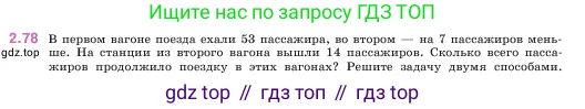 Математика, 5 класс Учебник, авторы: Виленкин Наум Яковлевич, Жохов Владимир Иванович, Чесноков Александр Семёнович, Александрова Лилия Александровна, Шварцбурд Семён Исаакович, издательство Просвещение, Москва, 2023, белого цвета, Часть 1, страница 55, номер 2.78, Условие