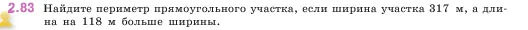 Математика, 5 класс Учебник, авторы: Виленкин Наум Яковлевич, Жохов Владимир Иванович, Чесноков Александр Семёнович, Александрова Лилия Александровна, Шварцбурд Семён Исаакович, издательство Просвещение, Москва, 2023, белого цвета, Часть 1, страница 55, номер 2.83, Условие