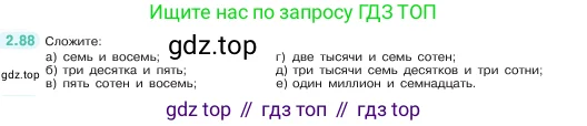 Математика, 5 класс Учебник, авторы: Виленкин Наум Яковлевич, Жохов Владимир Иванович, Чесноков Александр Семёнович, Александрова Лилия Александровна, Шварцбурд Семён Исаакович, издательство Просвещение, Москва, 2023, белого цвета, Часть 1, страница 56, номер 2.88, Условие