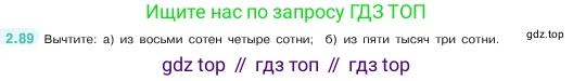 Математика, 5 класс Учебник, авторы: Виленкин Наум Яковлевич, Жохов Владимир Иванович, Чесноков Александр Семёнович, Александрова Лилия Александровна, Шварцбурд Семён Исаакович, издательство Просвещение, Москва, 2023, белого цвета, Часть 1, страница 56, номер 2.89, Условие