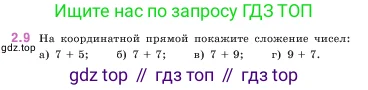 Математика, 5 класс Учебник, авторы: Виленкин Наум Яковлевич, Жохов Владимир Иванович, Чесноков Александр Семёнович, Александрова Лилия Александровна, Шварцбурд Семён Исаакович, издательство Просвещение, Москва, 2023, белого цвета, Часть 1, страница 46, номер 2.9, Условие
