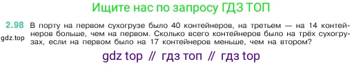 Математика, 5 класс Учебник, авторы: Виленкин Наум Яковлевич, Жохов Владимир Иванович, Чесноков Александр Семёнович, Александрова Лилия Александровна, Шварцбурд Семён Исаакович, издательство Просвещение, Москва, 2023, белого цвета, Часть 1, страница 57, номер 2.98, Условие