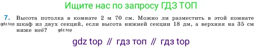 Математика, 5 класс Учебник, авторы: Виленкин Наум Яковлевич, Жохов Владимир Иванович, Чесноков Александр Семёнович, Александрова Лилия Александровна, Шварцбурд Семён Исаакович, издательство Просвещение, Москва, 2023, белого цвета, Часть 1, страница 78, номер 7, Условие