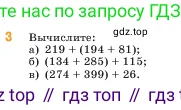 Математика, 5 класс Учебник, авторы: Виленкин Наум Яковлевич, Жохов Владимир Иванович, Чесноков Александр Семёнович, Александрова Лилия Александровна, Шварцбурд Семён Исаакович, издательство Просвещение, Москва, 2023, белого цвета, Часть 1, страница 51, номер 3, Условие