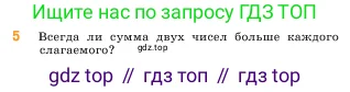Математика, 5 класс Учебник, авторы: Виленкин Наум Яковлевич, Жохов Владимир Иванович, Чесноков Александр Семёнович, Александрова Лилия Александровна, Шварцбурд Семён Исаакович, издательство Просвещение, Москва, 2023, белого цвета, Часть 1, страница 51, номер 5, Условие