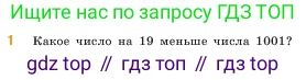 Математика, 5 класс Учебник, авторы: Виленкин Наум Яковлевич, Жохов Владимир Иванович, Чесноков Александр Семёнович, Александрова Лилия Александровна, Шварцбурд Семён Исаакович, издательство Просвещение, Москва, 2023, белого цвета, Часть 1, страница 59, номер 1, Условие