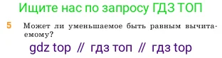Математика, 5 класс Учебник, авторы: Виленкин Наум Яковлевич, Жохов Владимир Иванович, Чесноков Александр Семёнович, Александрова Лилия Александровна, Шварцбурд Семён Исаакович, издательство Просвещение, Москва, 2023, белого цвета, Часть 1, страница 59, номер 5, Условие