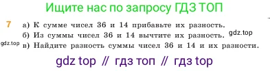 Математика, 5 класс Учебник, авторы: Виленкин Наум Яковлевич, Жохов Владимир Иванович, Чесноков Александр Семёнович, Александрова Лилия Александровна, Шварцбурд Семён Исаакович, издательство Просвещение, Москва, 2023, белого цвета, Часть 1, страница 59, номер 7, Условие
