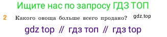 Математика, 5 класс Учебник, авторы: Виленкин Наум Яковлевич, Жохов Владимир Иванович, Чесноков Александр Семёнович, Александрова Лилия Александровна, Шварцбурд Семён Исаакович, издательство Просвещение, Москва, 2023, белого цвета, Часть 1, страница 59, номер 2, Условие