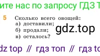Математика, 5 класс Учебник, авторы: Виленкин Наум Яковлевич, Жохов Владимир Иванович, Чесноков Александр Семёнович, Александрова Лилия Александровна, Шварцбурд Семён Исаакович, издательство Просвещение, Москва, 2023, белого цвета, Часть 1, страница 59, номер 5, Условие