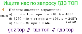 Математика, 5 класс Учебник, авторы: Виленкин Наум Яковлевич, Жохов Владимир Иванович, Чесноков Александр Семёнович, Александрова Лилия Александровна, Шварцбурд Семён Исаакович, издательство Просвещение, Москва, 2023, белого цвета, Часть 1, страница 69, номер 4, Условие