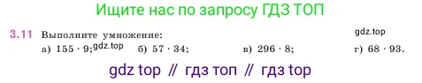 Математика, 5 класс Учебник, авторы: Виленкин Наум Яковлевич, Жохов Владимир Иванович, Чесноков Александр Семёнович, Александрова Лилия Александровна, Шварцбурд Семён Исаакович, издательство Просвещение, Москва, 2023, белого цвета, Часть 1, страница 81, номер 3.11, Условие