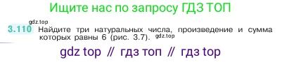 Математика, 5 класс Учебник, авторы: Виленкин Наум Яковлевич, Жохов Владимир Иванович, Чесноков Александр Семёнович, Александрова Лилия Александровна, Шварцбурд Семён Исаакович, издательство Просвещение, Москва, 2023, белого цвета, Часть 1, страница 91, номер 3.110, Условие