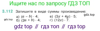 Математика, 5 класс Учебник, авторы: Виленкин Наум Яковлевич, Жохов Владимир Иванович, Чесноков Александр Семёнович, Александрова Лилия Александровна, Шварцбурд Семён Исаакович, издательство Просвещение, Москва, 2023, белого цвета, Часть 1, страница 91, номер 3.112, Условие