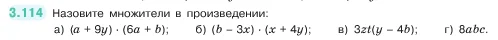 Математика, 5 класс Учебник, авторы: Виленкин Наум Яковлевич, Жохов Владимир Иванович, Чесноков Александр Семёнович, Александрова Лилия Александровна, Шварцбурд Семён Исаакович, издательство Просвещение, Москва, 2023, белого цвета, Часть 1, страница 91, номер 3.114, Условие