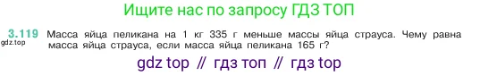 Математика, 5 класс Учебник, авторы: Виленкин Наум Яковлевич, Жохов Владимир Иванович, Чесноков Александр Семёнович, Александрова Лилия Александровна, Шварцбурд Семён Исаакович, издательство Просвещение, Москва, 2023, белого цвета, Часть 1, страница 91, номер 3.119, Условие