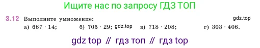 Математика, 5 класс Учебник, авторы: Виленкин Наум Яковлевич, Жохов Владимир Иванович, Чесноков Александр Семёнович, Александрова Лилия Александровна, Шварцбурд Семён Исаакович, издательство Просвещение, Москва, 2023, белого цвета, Часть 1, страница 81, номер 3.12, Условие
