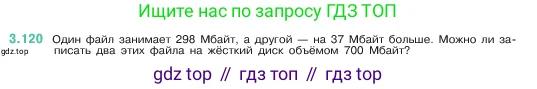 Математика, 5 класс Учебник, авторы: Виленкин Наум Яковлевич, Жохов Владимир Иванович, Чесноков Александр Семёнович, Александрова Лилия Александровна, Шварцбурд Семён Исаакович, издательство Просвещение, Москва, 2023, белого цвета, Часть 1, страница 91, номер 3.120, Условие