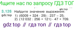 Математика, 5 класс Учебник, авторы: Виленкин Наум Яковлевич, Жохов Владимир Иванович, Чесноков Александр Семёнович, Александрова Лилия Александровна, Шварцбурд Семён Исаакович, издательство Просвещение, Москва, 2023, белого цвета, Часть 1, страница 92, номер 3.126, Условие
